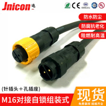 廠家供應M16對接自鎖組裝焊線式公母對接頭  IP68防水連接器 插頭