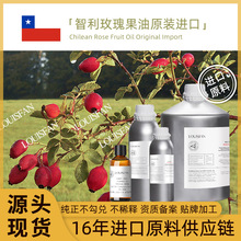 直供智利原生玫瑰果冷榨純正面部芳療護膚原料批發基底油玫瑰果油