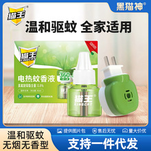 貓王無味電熱蚊香液家用電蚊香加熱器套裝驅蚊液電蚊香液補充液
