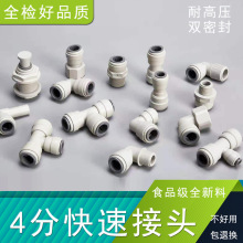 4分快速接頭商用凈水器配件四分12.8mm售水機轉接頭雙O圈管件零件