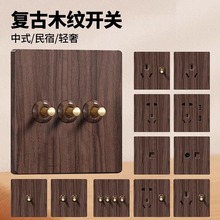 TEP國際電工仿木紋面板黃銅撥桿民宿復古牆壁開關86型10A五孔插座