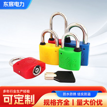 電力表箱鎖塑鋼鎖通開鑰匙家用戶外電力絕緣表箱鎖掛鎖工業鎖上鎖