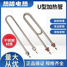 蒸飯櫃電熱管U型加熱管2KW3KW4KW蒸飯車銅不銹鋼雙u加熱管