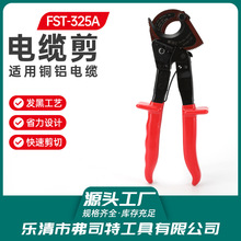 FST-325A 發黑棘輪式電纜剪電線電纜剪刀齒輪線纜剪刀銅線斷線鉗