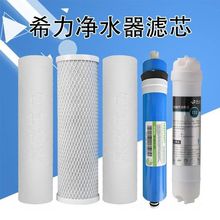 適用於希力凈水器濾芯自來水過濾器五級超濾凈水機濾水器通用濾芯