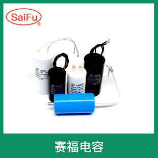 賽福供應 CBB60 450VAC 9μF洗衣機啟動自愈薄膜電容器