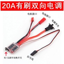 RC 配件 30A微型有刷電調 蚊車DIY專用 雙向帶剎車  30A ESC