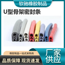 U型骨架密封條 龍骨自卡密封條 彩色汽車裝飾條 車門防撞裝飾條