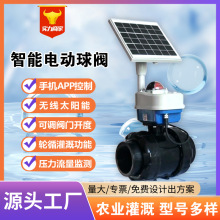 球閥農業環保水處理水利農田滴灌無線太陽能手機APP智能電動球閥