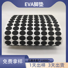 廠家直銷  EVA墊 EVA海綿防撞墊 減震EVA泡棉墊 自粘防滑EVA腳墊