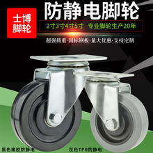 2寸3寸4寸5寸黑色橡膠防靜電腳輪導電輪萬向輪子周轉車設備靜音輪