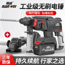南威無刷電動工具電錘沖擊鑽鋰電電錘多功能三合一套裝電動工具