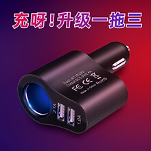 點煙器車充汽車用品多功能車載三合一車載充電器頭點煙器車充