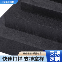 38-60度eva泡棉高密度泡沫板阻燃防靜電材料背膠海綿內襯加工雕刻
