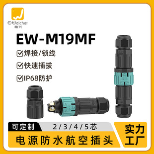 廠家現貨公母對插3芯M19電源航空插頭戶外led照明路燈防水連接器