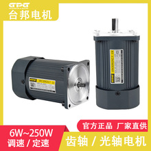 gpg台邦電動機單相220v調速電機光軸圓軸醫療設備三相異步電動機