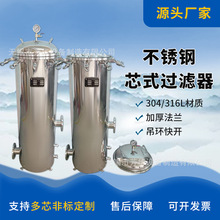 定制40寸20芯式過濾器工業農業水處理器前置不銹鋼保安過濾器