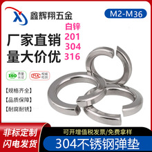 304不銹鋼彈墊鐵鍍鋅彈簧墊圈開口墊片平彈墊彈性墊片M5|M6|M10