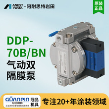日本岩田雙隔膜泵 DDP-70B/70BN噴漆泵油泵 鋁合金屬小型輸送泵浦
