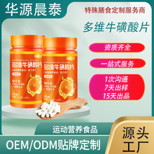 D多維牛磺酸咀嚼片維生素b1維生素E現貨源頭實力工廠批發