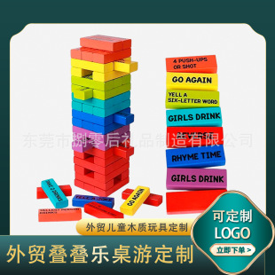 廠家外貿跨境兒童親子互動抽抽樂積木定 制玩具桌游木制疊疊樂