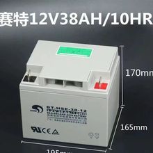賽特蓄電池BT-HSE-38-12 消防主機備用蓄電池12V38AHUPS/EPS直流