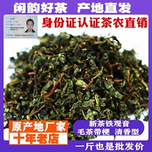 新茶鐵觀音毛茶帶梗清香 消正工 鐵觀音毛茶散裝批發茶農制作新茶