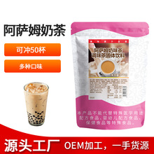 奶茶原料批發阿薩姆奶茶粉1kg三合一速溶奶茶粉手工DIY珍珠奶茶