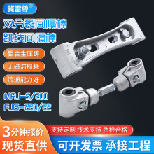 雙分裂間隔棒FJG-220/22跳線間隔棒鋁合金雙分裂軟母線固定線夾