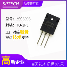 工廠直銷SPTECH功率管 2SC3998 60 NPN 超聲波專用晶體管 三極管