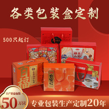 瓦楞包裝盒定制禮盒大禮包年貨干果特產彩盒堅果水果箱零食節假日
