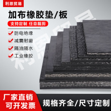 廠家直銷夾布橡膠板防滑膠皮高彈多層加布橡膠墊黑色絕緣橡膠板