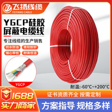 YGCP硅膠屏蔽電纜線 2/3/4芯硅橡膠耐高溫抗干擾信號電源線屏蔽線