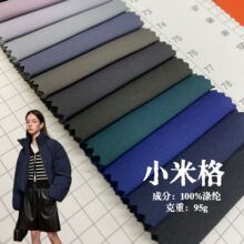 小米格滌綸防潑水抗靜電布料羽絨服馬甲棉服寵物服包包防水面料