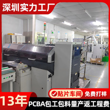 來圖來樣pcba打樣 工業控制板fpc軟板smt貼片廠pcba打樣 代工代料