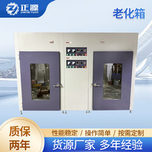 大型老化房 步入式高溫老化房大型模擬環境設備 老化箱 熟化房