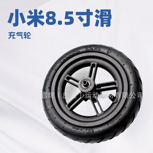 小米365滑板車配件充氣后輪小米8.5寸滑板車充氣后輪可安裝碟剎盤