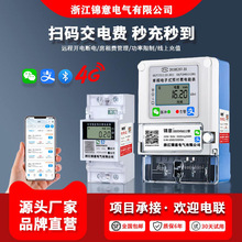 智能預付費電表手機掃碼充值4G遠程單相電能表藍牙家用出租屋220v