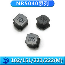 工字貼片磁膠屏蔽電感NR5040系列101/151/221M/102M/222M功率電感