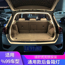 適用於汽車后備箱照明燈帶 特斯拉3/Y無損加裝照明燈帶