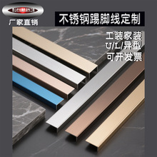 不銹鋼踢腳線平板裝飾條陰陽角金屬線條吊頂鈦合金壓條收邊條
