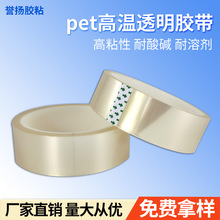 pet透明耐高溫膠帶 無痕pet聚酯PCB板電鍍遮蔽絕緣不殘膠無痕膠帶
