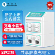 代理商戶商用八口掃碼共享膠囊充電寶便攜酒店餐廳網咖共享充電寶