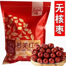 去核紅棗新疆灰棗去皮去核棗虎皮棗無核干棗煮粥煲湯零食