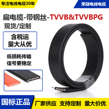 TVVB電梯扁電纜隨行電線電纜扁平環保安全導氣電纜電動線纜屏蔽線