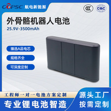 外骨骼機器人電池25.9V-3500mAh 大容量電池支持各容量定制