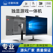 泛聯高配獨顯教學會議一體機電腦辦公用27寸商用智能桌面一體電腦