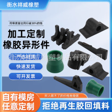 加工橡膠異形件非標橡膠件丁腈三元乙丙橡膠雜件加工橡膠模壓件