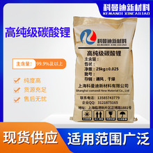 廠家直供高純級碳酸鋰含量99.9%用於水泥促凝玻璃建材葯火電池鹽