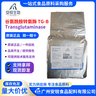 谷氨酰胺轉氨酶TG酶170安銳食品級肉制品粘合劑TG酶現貨批發廣州